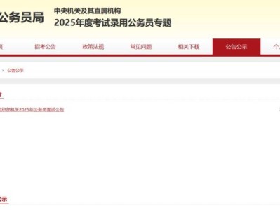 2025国考面试公告查询入口(http://bm.scs.gov.cn/kl2025)