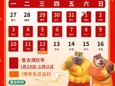 2025临海熊湾春节营业时间