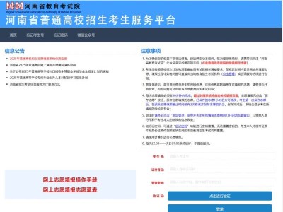 河南省普通高校招生考生服务平台（https://pzwb.haeea.cn/stu）
