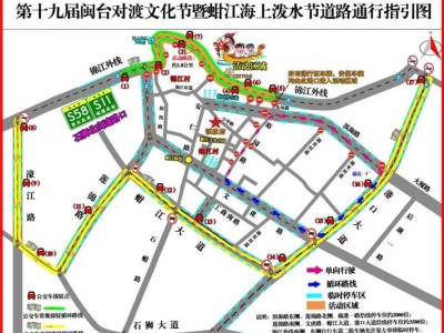 2025石狮蚶江海上泼水节期间交通管制时间及路段