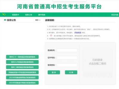 2025许昌普通高中招生志愿填报指南（时间+入口）