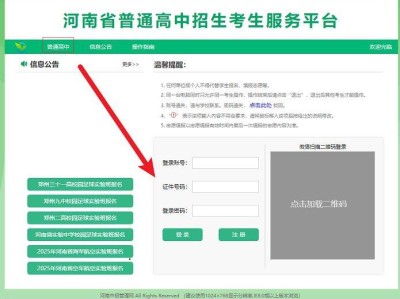 河南省普通高中招生平台如何修改登录密码?