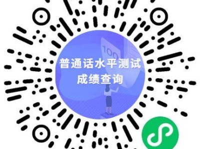 2025泉州普通话水平测试成绩查询入口（手机端+网页端）