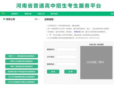河南省地理生物成绩查询入口