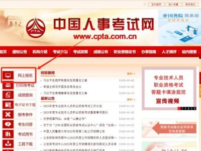 中国人事考试网官网网址http://www.cpta.com.cn/