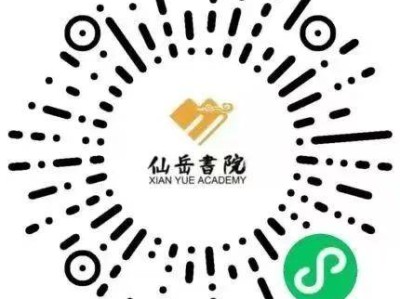 厦门仙岳书院元宵迎春会活动指南(时间+流程+报名入口)