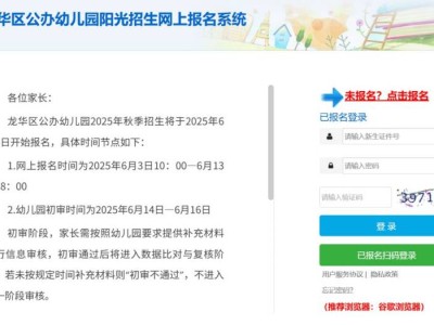 龙华区幼儿园招生网上预报名系统入口（官方网址）