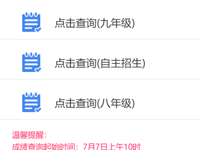 2025清远中考成绩查询入口