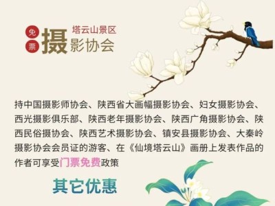 2025陕西塔云山景区最新免票活动(时间+对象)