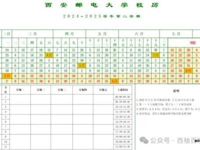 西安邮电大学2025年暑假放假时间