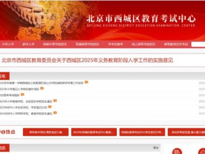 2025-2026第一学期北京西城接收转学申请入口及时间