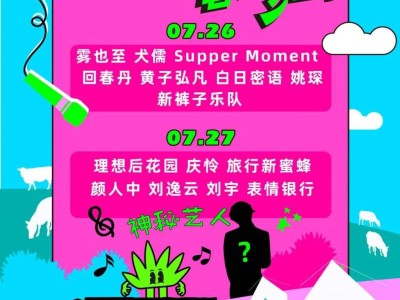 2025呼和浩特敕勒川音乐节时间+地点+门票