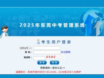 东莞中考管理系统忘记密码怎么办？