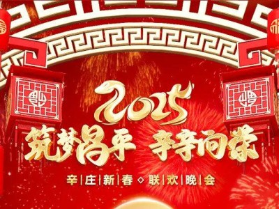2025年北京辛庄村春节联欢晚会什么时候直播