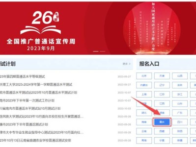 重庆开州普通话官网报名网址及流程
