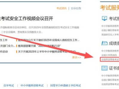 2025年下半年全国英语等级考试成绩查询时间+查询入口+查询流程
