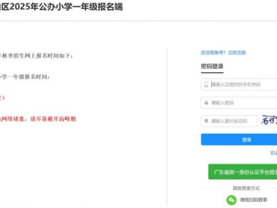 2025年南山区公办小学一年级报名端（电脑入口+手机入口）