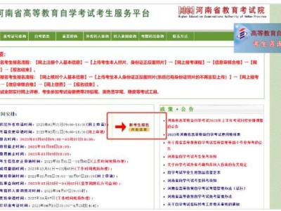 2025上半年河南自学考试网上报名操作指南