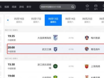 2025中超联赛武汉三镇对青岛海牛直播时间+入口