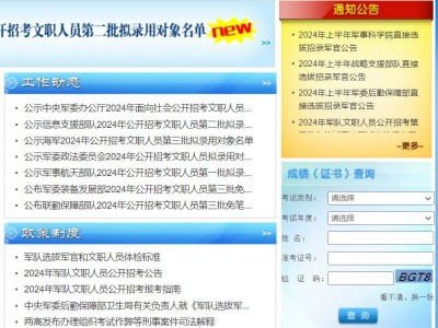2024年军队文职报名入口+考试时间安排