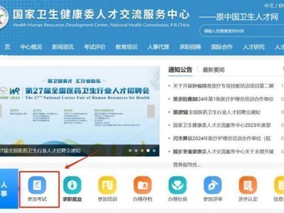 中国卫生人才网官网入口(www.21wecan.com)