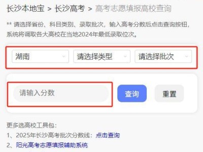高考志愿填报高校查询（查询入口+查询方式）