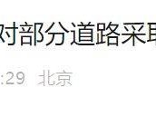 2025北京大兴区中考期间对部分道路采取临时交通管制的通告