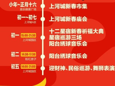 2025年南宁百益上河城春节活动时间+地点+内容