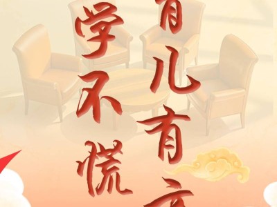 2025年成都春季家长开学第一课观看入口