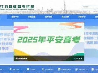 2025江苏高考成绩查询网站www.jseea.cn