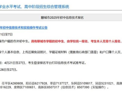2025聊城市初中信息技术考试准考证打印入口(http://wsbm.lcedu.cn)