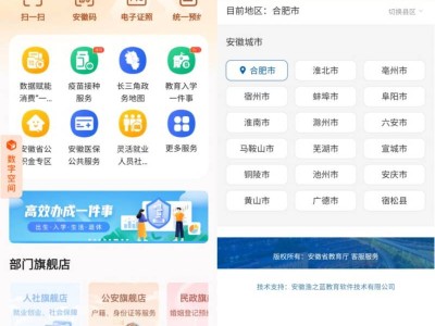 2025合肥皖事通手机端义务教育入学报名操作指南（附流程）