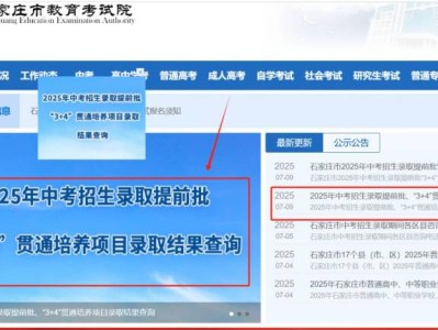 石家庄中考3+4贯通培养项目录取结果查询网址http://121.28.151.110:9090/