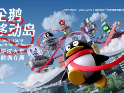 2025深圳企鹅移动岛展览时间+门票地点+预约+看点