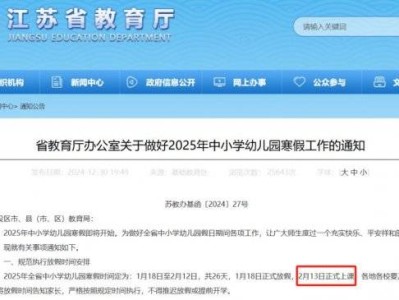 连云港中小学幼儿园2025开学时间