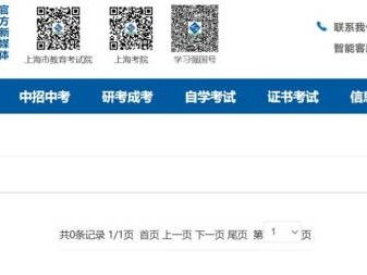 上海教育考试院官网成绩查询登陆入口