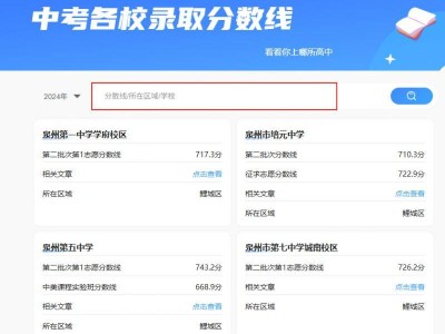 2025年泉州中考切线查询入口及查询流程