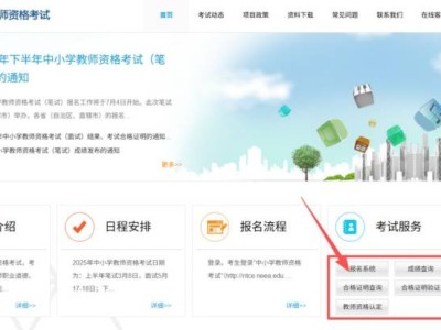 全国中小学教资面试报名入口官网登录(https://ntce.neea.edu.cn/)