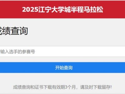 2025南京江宁大学城半程马拉松成绩查询入口+时间