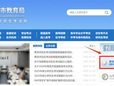 2025青岛中考录取去向查询入口（附流程）