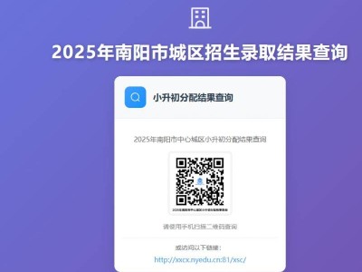 南阳市教育局官网录取查询入口