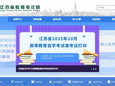 江苏省自学考试准考证在哪打印？