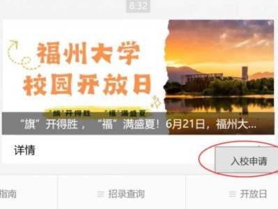 2025年福州大学校园开放日参观预约指引（时间+入口+流程）