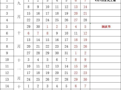 2025-2026学年泰山学院第一学期校历