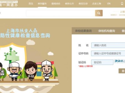 上海松江区中山街道社区卫生服务中心健康证办理指南