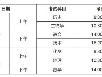 2025浙江7月学考考试时间表