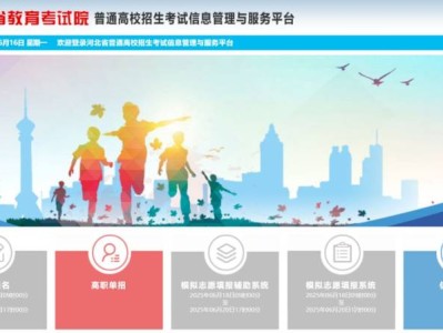 河北高考网上志愿填报模拟演练系统https://gk.hebeea.edu.cn