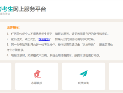 山西省中考考生网上服务平台官网入口+流程
