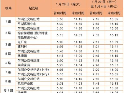 2025嘉兴春节港区公交营运时间调整