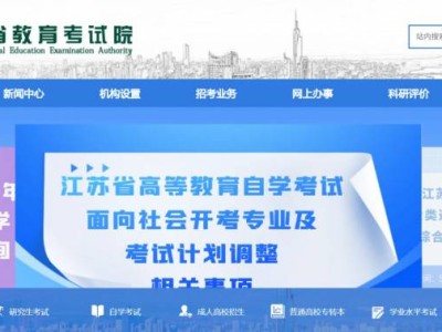 江苏教育考试院网入口（https://www.jseea.cn/）